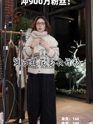 #几里与麻 这件复古提花毛衣开衫绝了!复古腔调拉满,穿上温柔又高级,谁穿谁好看!#早秋秀场抄作业告别路人感