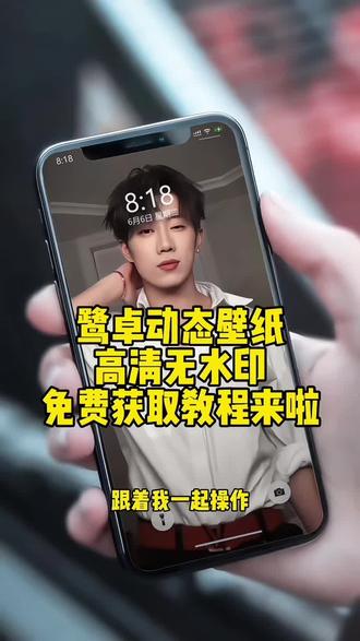 你要的鹭卓动态壁纸设置教程 鹭卓锁屏壁纸教程
#鹭卓 #动态壁纸 #鹭卓动态壁纸 #锁屏壁纸 #剪映
鹭卓动态壁纸怎么设置 鹭卓壁纸动态怎么设置 动态壁纸鹭卓 鹭卓锁屏壁纸 鹭卓动态锁屏 鹭卓实况live动图 荣耀动态壁纸设置方法 oppo怎么设置动态壁纸 苹果动态壁纸怎么设置 实况壁纸怎么设置 鹭卓动态壁纸苹果 鹭卓动态壁纸ios 鹭卓卡地亚手镯 鹭卓壁纸 苹果动态壁纸设置教程 实况壁纸设置教程 鹭卓动态壁纸教程 动态锁屏 手机锁屏 iPhone壁纸 手机壁纸 壁纸分享