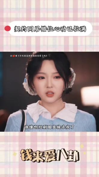张翅李柯以首搭!错位恋爱甜到上头#张翅李柯以恋爱过程全错结局都对 #今天裴总和月亮谈恋爱了吗 #果子夏日剧会 #果子超甜告白计划