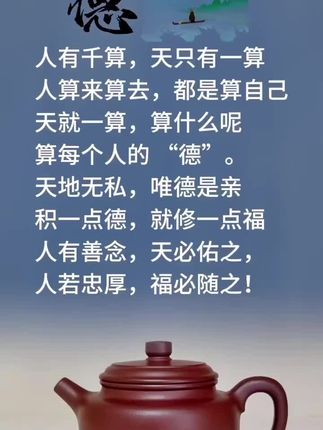 “德钟”壶型为钟,“德”是修辞,并以邵大亨的德钟壶最具代表。器形端庄稳重,比例协调,结构严谨,泥色紫润,系最佳天青泥之呈色。技艺手法的表现已达紫砂传统基础技艺的巅峰。壶身手感极佳,触摸舒服,造型简洁质朴,一洗清季宫廷之繁缛习气。#创作灵感 #每日分享 #紫砂壶 #人生感悟 #禅悟人生 @抖音创作灵感 @创作灵感小助手 @创作者服务中心