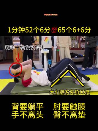 中考体育仰卧起坐标准要求#仰卧起坐满分技巧#中考体育