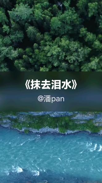 我刚演唱了一首好听的歌曲,快来围观吧 #抖音k歌 #尚亿哥 #抹去泪水