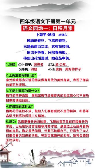 四年级下册《语文园地一》日积月累合词句段运用 #知识点总结 #语文园地 #日积月累 #词句段运用