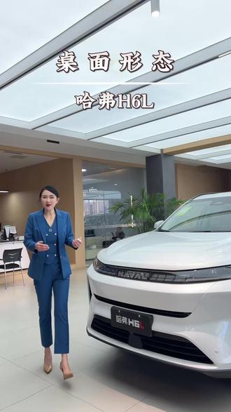 哈弗H6L桌面形态 #哈弗H6L