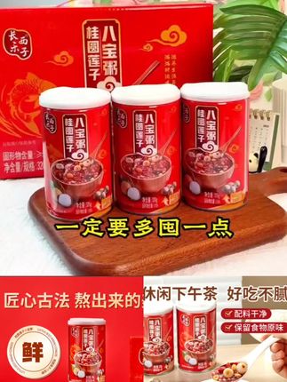 桂圆莲子八宝粥整箱礼盒装低脂营养早餐粥方便速食粥#桂圆莲子八宝粥 #八宝粥 #八宝粥罐装 #亲亲八宝粥 #好吃不贵
