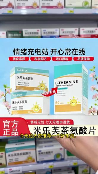 【官方旗舰自营】米乐芙茶氨酸片维生素缓解焦虑稳定情绪身心舒缓