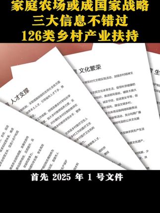 三农信息不错过! 乡村大有可为! #乡村振兴#政策解读#家庭农场#三农#申报