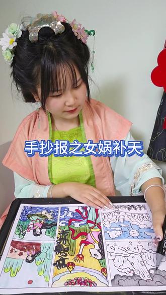 中国传统神话主题画——女娲补天来啦#儿童绘本 #主题画教程 #女娲补天主题画 #中国神话手抄报