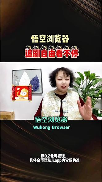 悟空浏览器追剧自由看不停#悟空浏览器#追剧搭子#追剧#悟空浏览器app