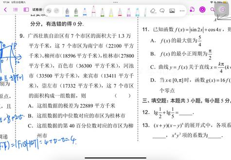 广西七地市高三模拟卷讲解 #备考数学#概率#高考 #高中数学#Melanie老师说数学