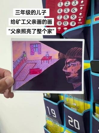 “父亲照亮了整个家”