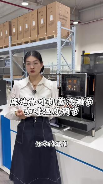 库迪咖啡机怎么使用.怎么设置#库迪 #咖啡机#咖啡日常 #咖啡培训
