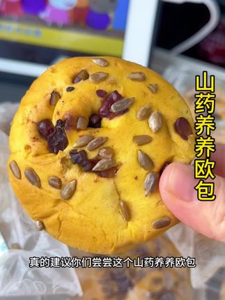 早餐吃腻了包子油条的快来试试这个山药养养欧包,它是用粗粮坚果做的,吃起来浓浓的谷物麦香配料也是干干净净,老人小孩都可以放心吃#面包 #早餐吃什么 #欧包 #全麦面包 #粗粮面包