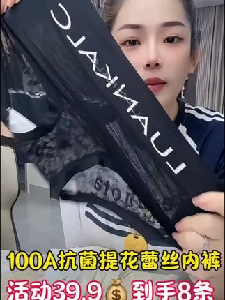#100A抗菌内裤 #好物推荐🔥