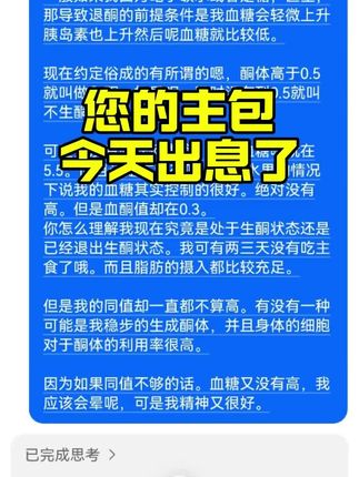 出息了,被DeepSeek推荐了😂 #生酮 #血酮仪