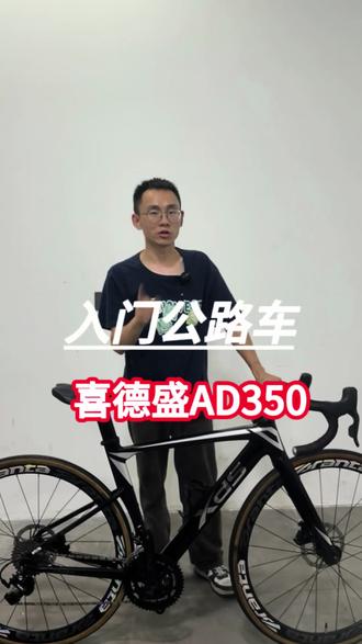 青蛙单车 入门级油刹公路车#喜德盛#公路车#自行车#弯把公路车#AD350