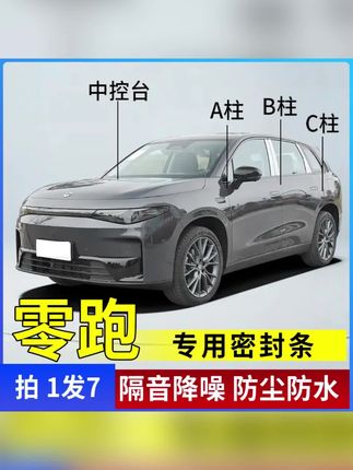 木森推荐的广汽传祺全系汽车B柱C柱仪表台密封条车门隔音条防尘降噪改装胶条#胶条#密封胶条#在抖音入手的好东西#木森#木森大舞台