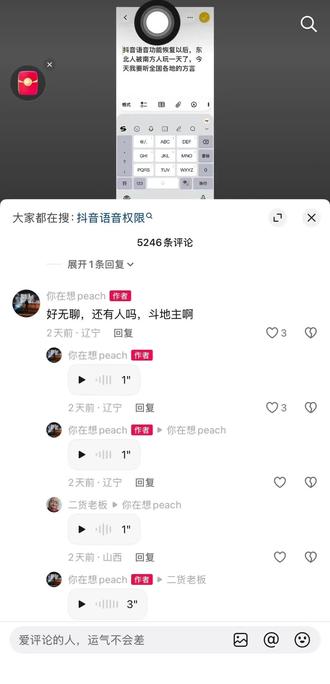 抖音恢复语音评论功能给我笑发财了#聊天对话 #抖音语音评论 #语音聊天记录 #抖音 @你在想peach