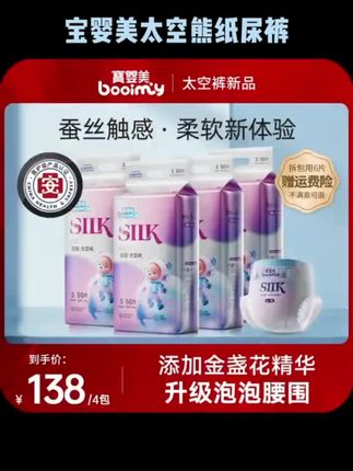 【4包】宝婴美太空熊纸尿裤超薄透气干爽亲肤婴儿拉拉尿不湿学步裤#性价比高的尿不湿 #新生儿 #宝妈推荐 #尿不湿推荐 #尿不湿