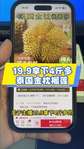 19.9拿下泰国金枕榴莲的详细攻略来了!#泰国金枕榴莲 #金枕榴莲 #榴莲价格打下来了 #榴莲破价