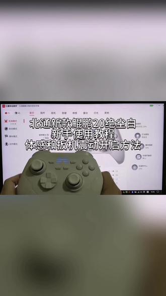 【单手柄】北通鲲鹏20绝尘白蓝牙无线游戏手柄TMR摇杆地平线6