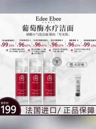 #黄子韬#好物推荐🔥 法国EDEE EBEE艾斐珀葡萄酶水疗洁面小气泡洗面奶深层洁面乳120ml#洗面奶#洗面奶推荐