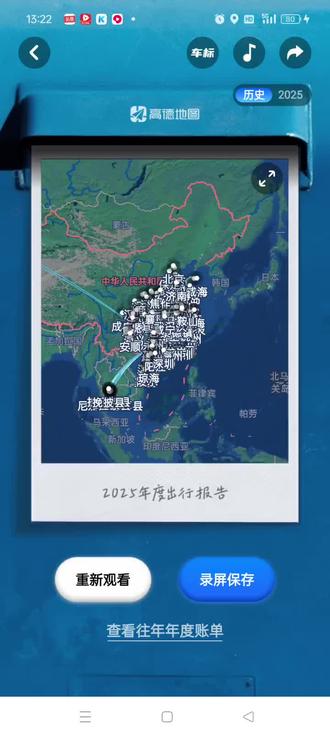 #高德地图 #出行轨迹 #我的足迹 #记录行程 #地图高德记录 丈量祖国大好河山 我的足迹