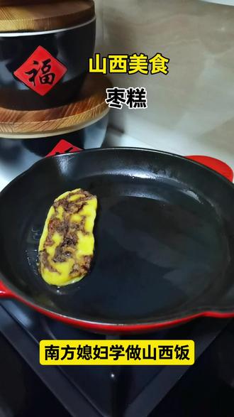 山西人过年都要蒸这个枣糕吗?#山西美食分享 #创作者中心 #创作灵感 #长治