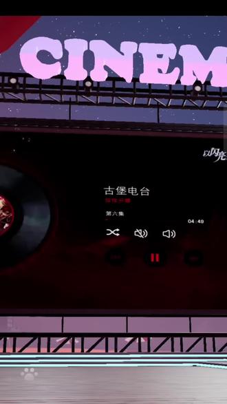 【以闪亮之名】午夜电台第六集:难道是梦? #以闪亮之名创作者激励 #以闪亮之名寻找玛丽 #以闪亮之名冬日出片#午夜电台 #游戏剧情