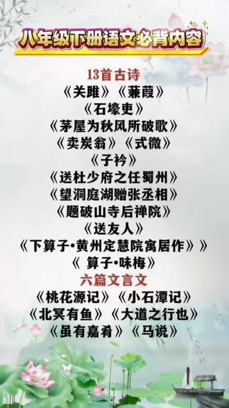 #八年级 下册语文寒假该如何做预习呢,这套#背记清单 都已经整理出来了,每天读一读练一练,全面打牢语文基础#知识点总结#初中语文