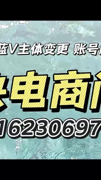大家在运营新版企业机构号时,遇到需要更换运营人,更换步骤来喽!#新版企业号更换运营人 #更换运营人 #运营人异常 #运营人更换 #运营人信息异常怎么回事