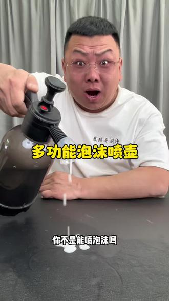 这多功能泡沫喷壶真的好用吗? #测评 #喷壶 #泡沫喷壶 #洗车神器 #洗车好物