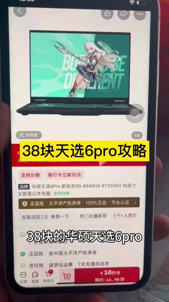 38块拿下华硕天选6pro的攻略来了#华硕天选6pro