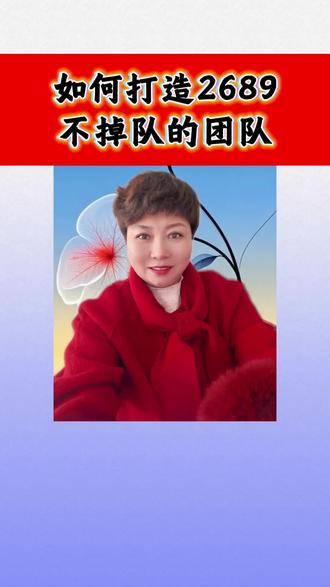 什么叫做 2689#学习#陈婉芬老师#团队