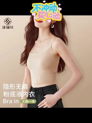 莎瑞诗无痕粉底液修身内搭带杯垫吊带简约夏季瑜伽薄款背心 #背心  #夏季背心  #瑜伽背心  #带杯垫的吊带