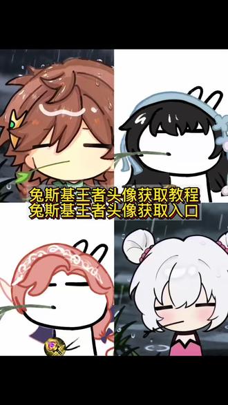 忧郁叼草王者英雄视频制作教程 兔斯基王者动态背景图 #兔斯基无情道图片 兔斯基动态图 无情道 无情道小乔 无情道头像 无情道澜 无情道豆包指令 无情道ai指令 无情道曜 无情道天才 无情道王者 无情道bgm 无情道王者主页 无情道头像 无情道瑶 无情道壁纸 无情道表情包 无情道王者主页花木兰 无情道王者主页后羿 无情道王者主页伽罗 无情道王者主页ID 无情道王者主页杨玉环 无情道王者主页蔡文姬 无情道头像王者大乔 无情道王者主页小乔 无情道王者主页视频 兔斯基壁纸 兔斯基背景 兔斯基桑启 兔斯基西施 兔斯基头像 兔斯基视频 瑶 兔斯基 你要的兔斯基王者背景图动态视频获取教程 兔斯基王者头像获取教程#兔斯基王者头像 忧郁王者主页视频 忧郁西施 忧郁孙权#兔斯基动态图 兔斯基王者主页视频 兔斯基王者 兔斯基小乔 兔斯基瑶王者主页 兔斯基头像王者西施 兔斯基妲己 兔斯基李信 兔斯基背景图 桑启兔斯基动图 叼草忧郁兔王者荣耀 王者设置主页视频镜 王者斗笠头像框 忧郁小妹在王者 忧郁小乔 小乔头像 叼草忧郁兔指令 叼草忧郁兔头像 兔斯基王者主页视频模板 免斯基王者主页无水印下载 王者兔斯基无水印下载 叼草忧郁兔西施 忧郁小乔视频下载 忧郁小乔视频免费下载 忧郁小乔视频下载教程 忧郁小乔视频荻取教程 忧郁小乔动图 免斯基头像王者瑶 兔斯基头像 桑启免斯基动图 桑启兔斯基头像亚瑟 兔斯基头像 花木兰兔斯基头像夏侯惇 免斯基头像吕布 王者兔斯基韩信 王者免斯基李白 王者兔斯基西施 王者免斯基大乔 忧郁叼草王者英雄兔斯基小乔 免斯基王者头像免费下载 免斯基王者头像无水印下载 兔斯基王者头像模板 免斯基王者主页视频下载 兔斯基王者头像获取教程 免斯基王者主页视频获取教程 王者兔斯基视频下载教程 忧郁小乔动图下载教程 全峡谷最忧郁之人 无情道 小乔忧郁叼草 朵莉亚忧郁叼草 #王者主页视频怎么设置 妲己忧郁叼草 朵莉亚马年限定 王者荣耀 在夜半三更过天桥 朵莉亚图片 李元芳 全峡谷最忧郁之人少司缘 全峡谷最忧郁之人李元芳 #剪映 全峡谷最忧郁的人大司命 全峡谷最忧郁的英雄马可波罗 全峡谷都为他倾倒司马懿 全峡谷最忧郁的英雄 全峡谷最忧郁之人影 全峡谷最忧郁瑶 全峡谷视频 全峡谷最忧郁之人李信 全峡谷最忧郁之人姬小满 全峡谷最忧郁之人兰陵王 全峡谷最忧郁之人怎么做 全峡谷最忧郁之人