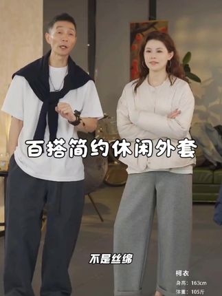 新款2025春秋百搭桑蚕丝圆领厚款宽松简约外套,上身好看舒适百搭,谁穿谁喜欢#海上叶爸#外套穿搭 #时尚潮流穿搭 #好物分享