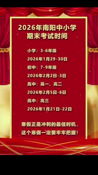 期末考试时间已定#你们期末都是怎么安排的呢?