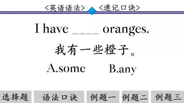 一个口诀秒懂some/any 用法#英语#学习#零基础英语#每天学习一点点#提升自己