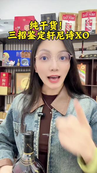 还在担心买到假的轩尼诗XO吗?教你三招,从细节处轻松辨别真假,远离假酒困扰!#杭州#杭州同城 #杭州同城高端奢侈品 #洋酒xo #洋酒鉴定真假