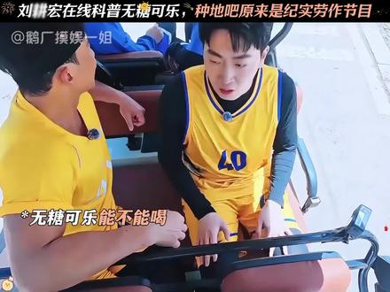 刘略宏在线回答无糖可乐#哈哈哈第五季 #刘略宏 #管泽元 #邓超