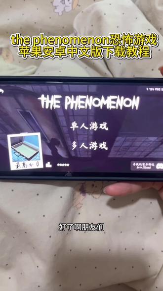 《小代宝库》the penomenon安卓中文版下载教程
the phenomenon安卓版下载 the phenomenon中文版下载教程 the phenomenon手机汉化版下载教程 the phenonmenon苹果下载方法 thephenomenon游戏攻略 thephenomenon手机版安装教程#恐怖游戏 #thephenomenon #thephenomenon怎么下载 #thephenomenon游戏 #解密游戏