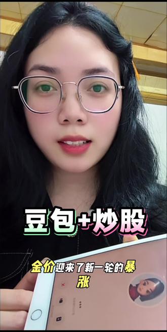 老豆包炒股你会了吗?
#豆包 #金价#ai #跟着大光用ai升级 #流量玩家