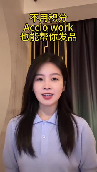 #外贸开发客户#外贸人的日常聊聊,今天聊聊,Accio work怎么帮我们自动发品,而且0积分消耗。#AccioWork#寻找TokenKing