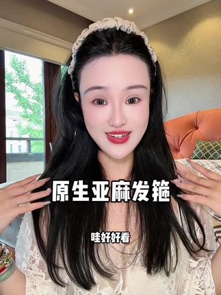 超爱这种轻奢极简的亚麻发箍!!#发箍 #亚麻 #桑巷