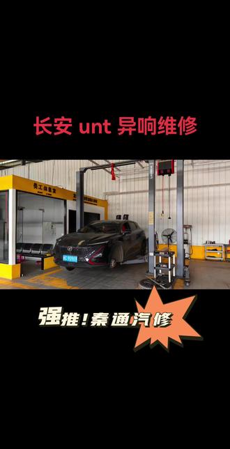 专业底盘维修。#汽车保养与维修 #汽车悬挂系统维修 #汽车底盘 #底盘故障处理 #疑难杂症