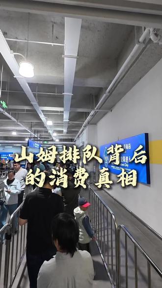 关于青岛山姆开业引发的思考#青岛 #青岛山姆 #山姆会员店