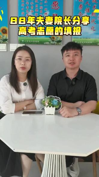 简单讲述口腔高考志愿的填报,仅供参考哦!#榆林小白兔口腔#高考志愿填报指南