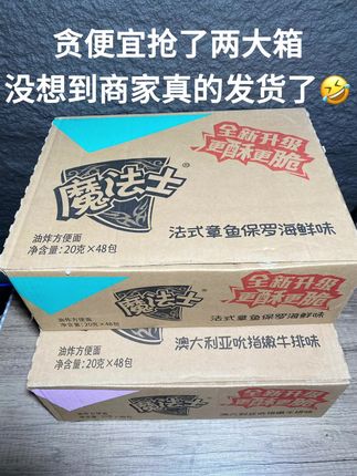 童年魔法士干脆面来大羊毛啦! 满满一大箱,还是混合口味装,你快看看才啥价,简直太太太划算了!这谁能忍住不薅啊!小时候高攀不起,现在狂炫到嘴软!我一口气吃了10包,好吃到根本停不下来!还是小时候的味道,鲜香酥脆,嘎嘎好吃!就这价这份量这味道,还要啥自行车啊!刷到的朋友冲就完事儿了!#童年记忆小零食 #魔法士干脆面#好吃到停不下来#超便宜超划算#谁懂这一口的好吃程度
