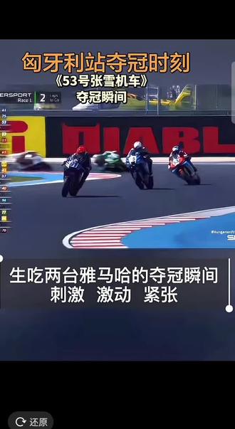 我天赋不如你、资源不如你,但我努力比你多十倍的时候,凭什么好结果不能是我的?就该是我的~张雪#中国张雪机车